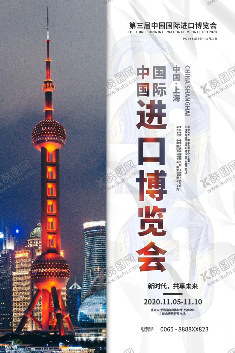 编号：53006910131125396450【酷图网】源文件下载-进口博览会