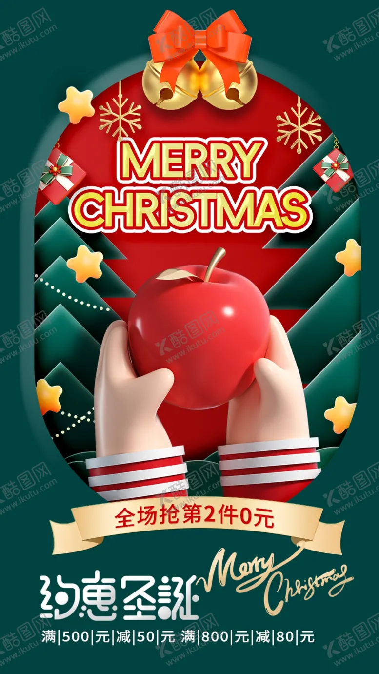编号：11164601281710419900【酷图网】源文件下载-圣诞节