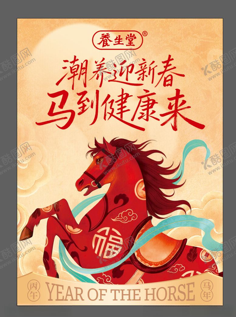 编号：42429804031034435118【酷图网】源文件下载-潮迎新春马到健康来