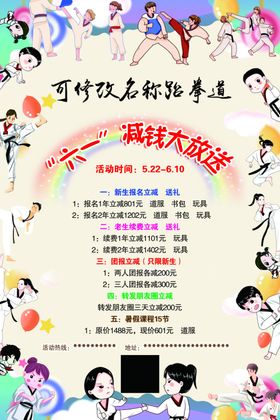 跆拳道活动海报