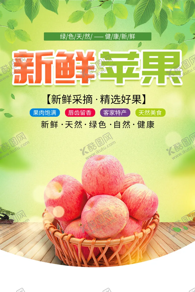 编号：30279609230201566904【酷图网】源文件下载-新鲜苹果