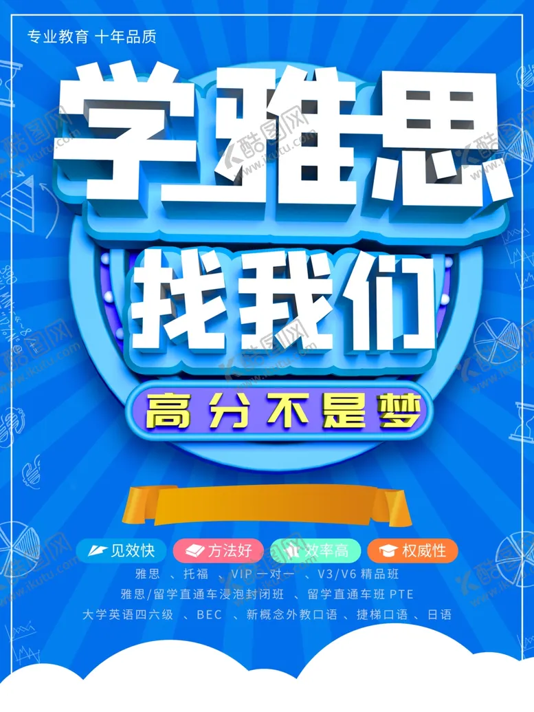 编号：85146501252327407657【酷图网】源文件下载-学雅思找我们