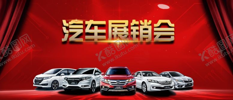 编号：85455306251142198540【酷图网】源文件下载-汽车展板