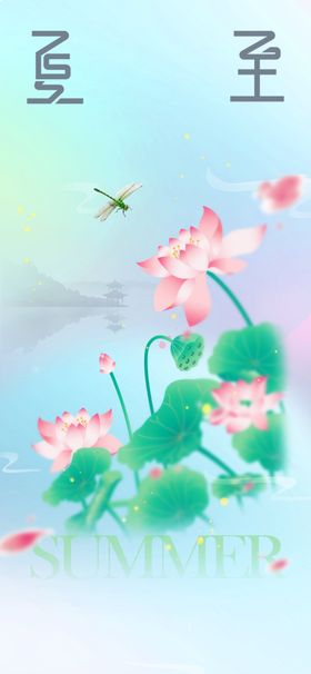 夏至活动节气素材