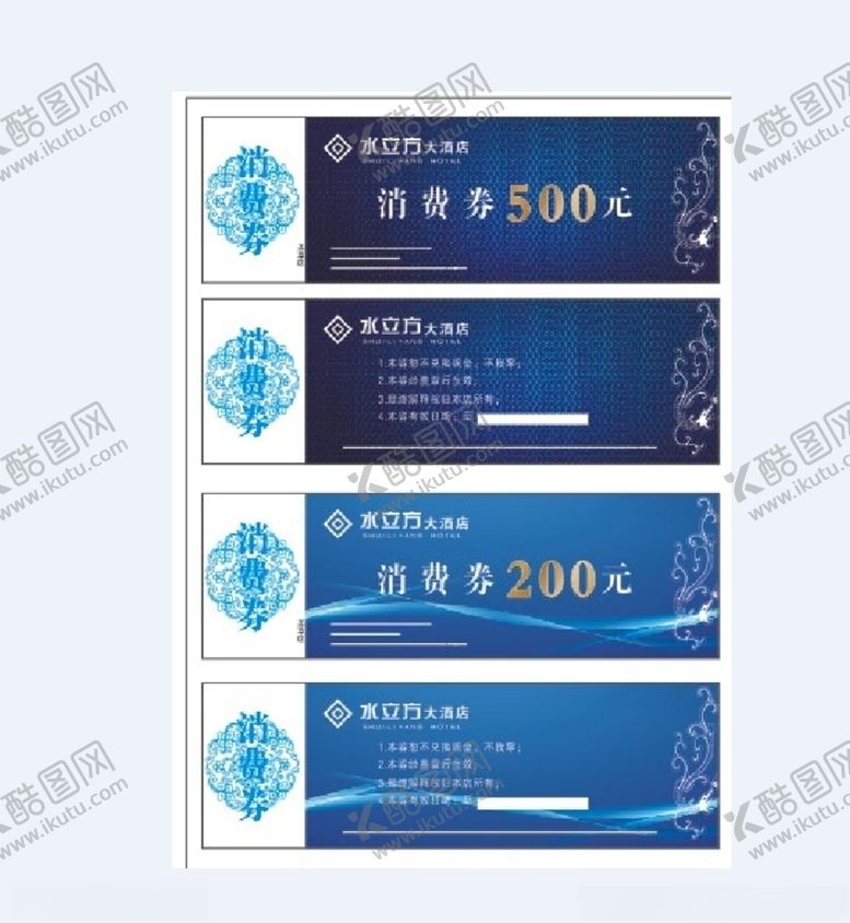 编号：83870407131155597458【酷图网】源文件下载-消费劵