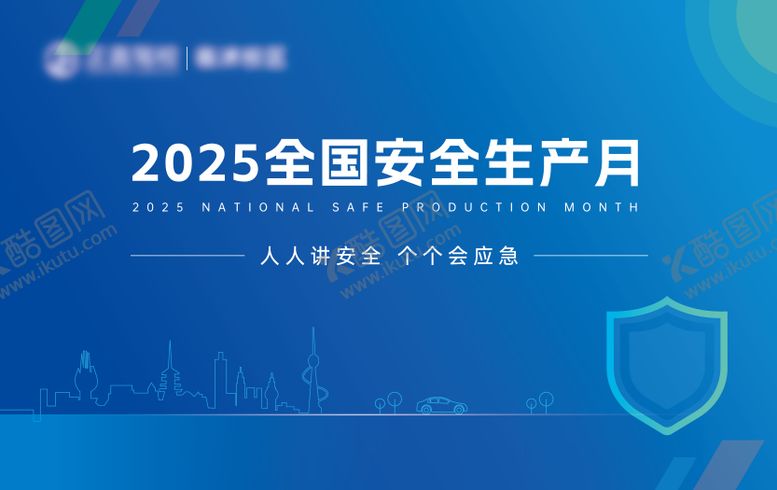 编号：66156006150017474141【酷图网】源文件下载-安全生产月
