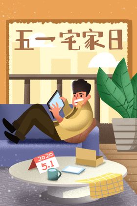 五一插画 