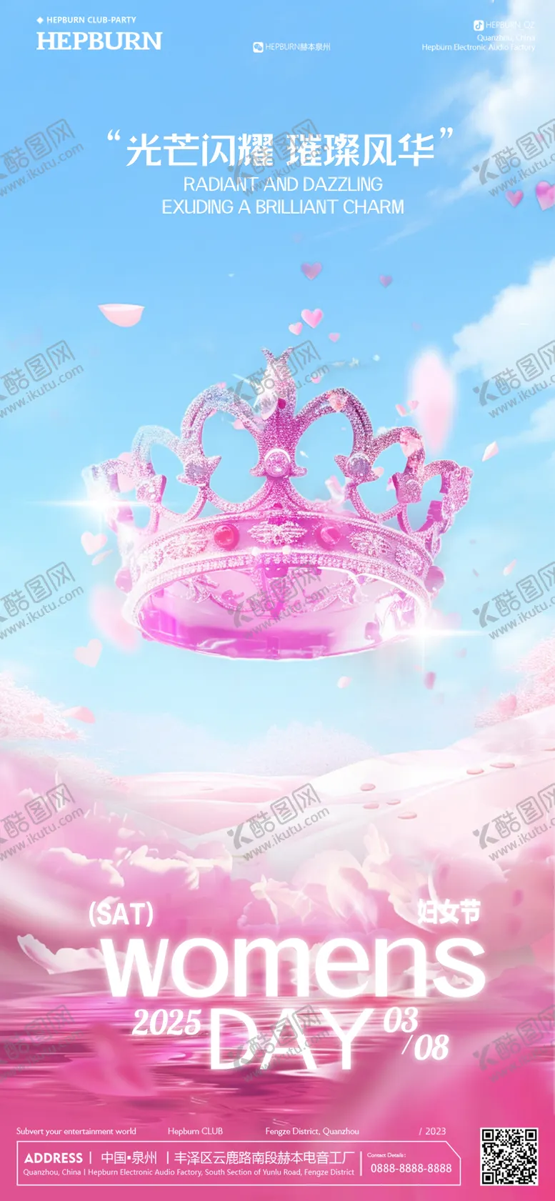 编号：73192003070548281267【酷图网】源文件下载-妇女节女神节酒吧地产移动海报