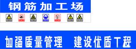 钢筋加工棚