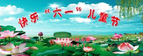 快乐六一儿童节