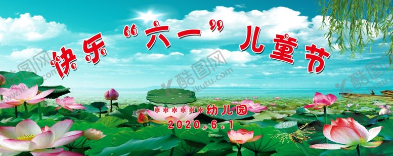 编号：11241206271600477563【酷图网】源文件下载-快乐六一儿童节
