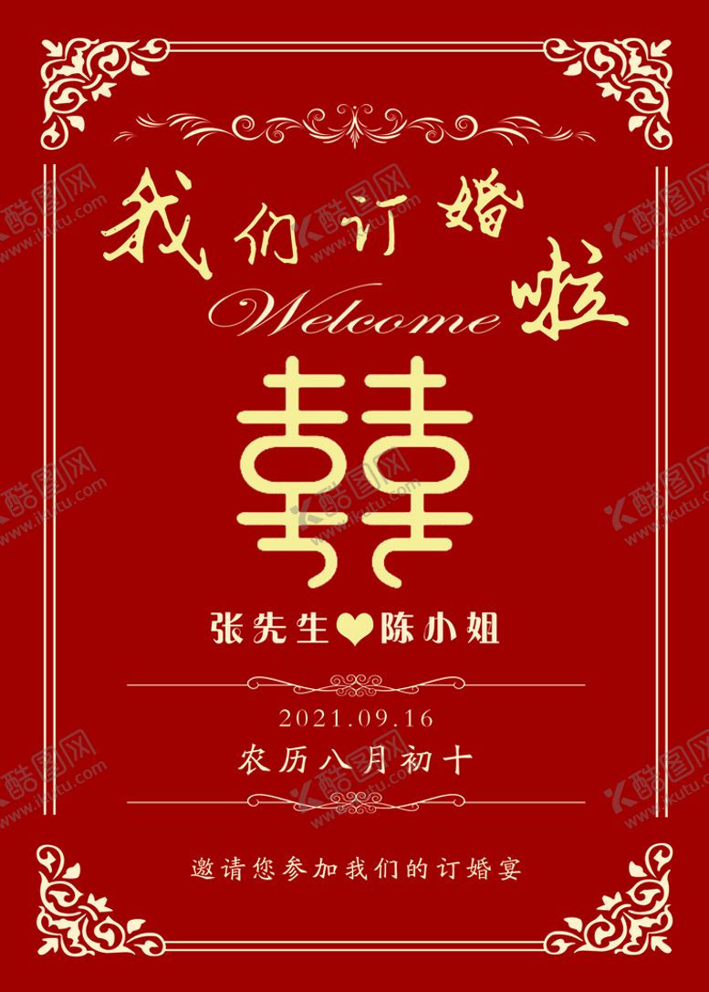 编号：81057210072322161075【酷图网】源文件下载-素材  红色  喜庆