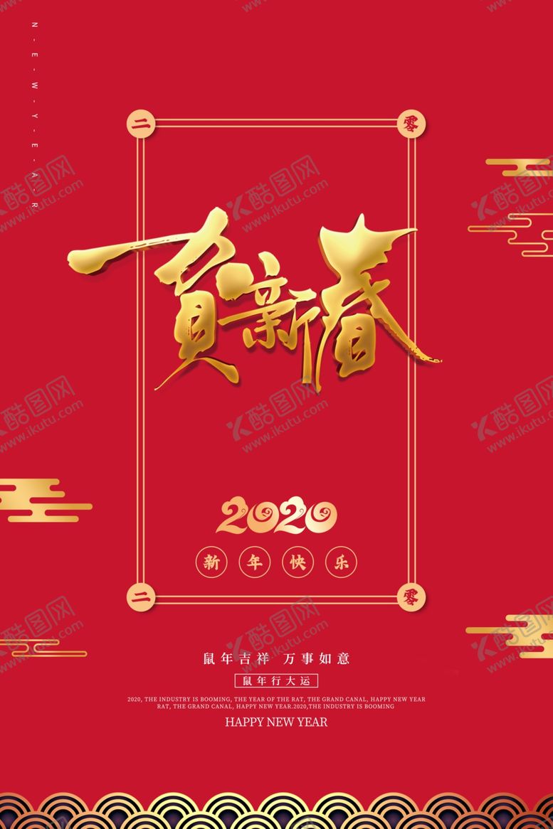 编号：64011509272102413076【酷图网】源文件下载-贺新春