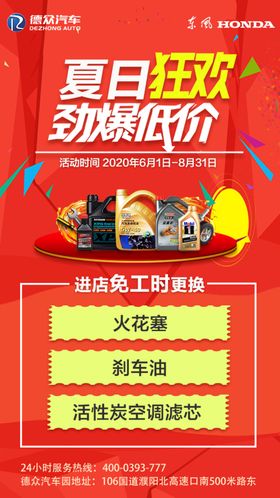 汽车售后长图海报