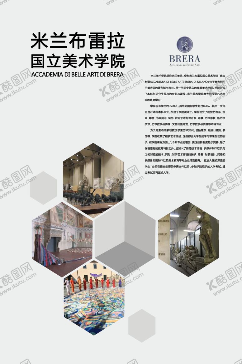 编号：82832410111428418681【酷图网】源文件下载-米兰布雷美术学院