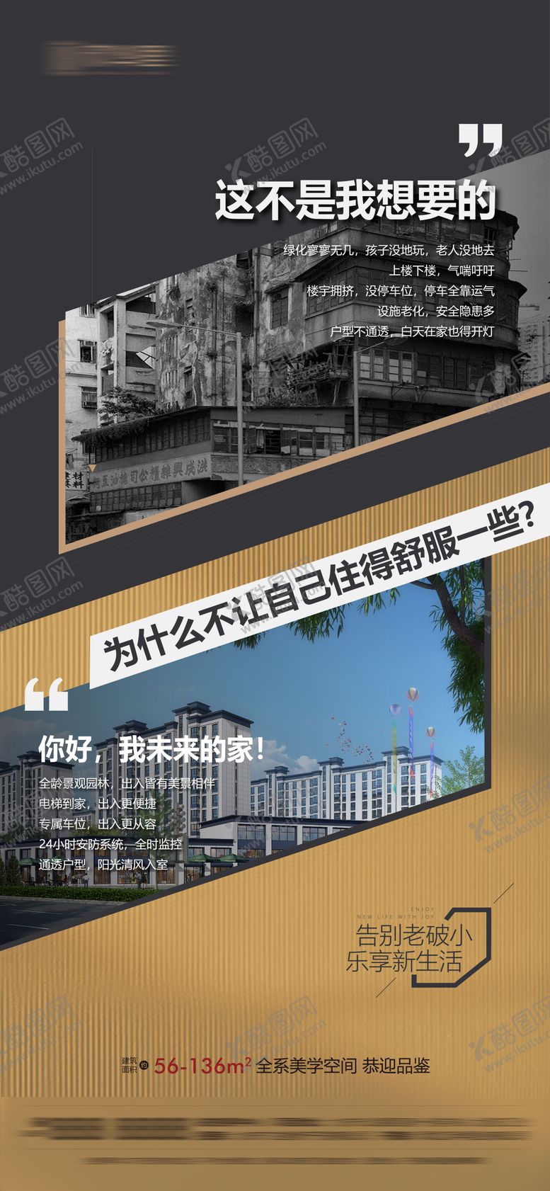 编号：22458610042206231856【酷图网】源文件下载-实景准现房微信稿 