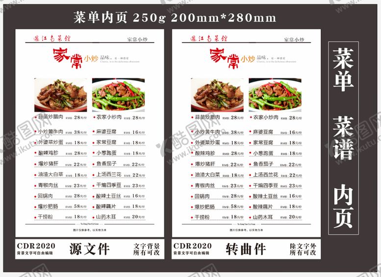 编号：20691510042201544976【酷图网】源文件下载-内页菜单菜谱背景排版设计