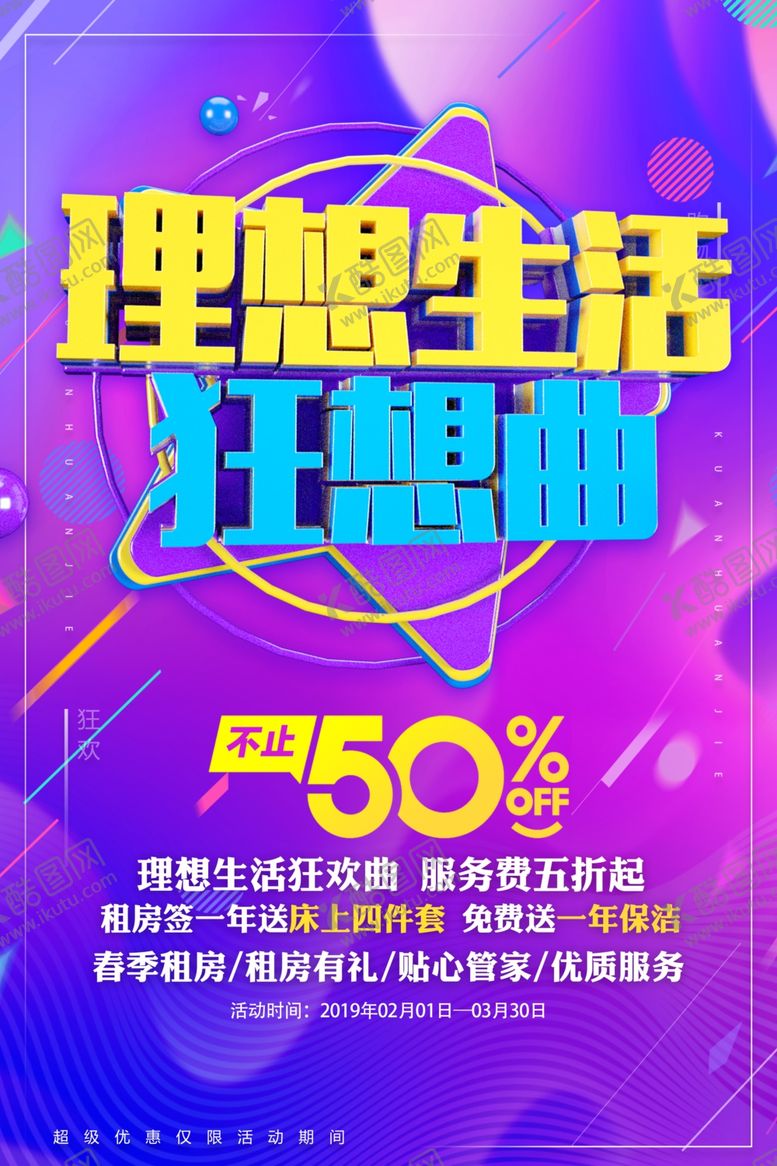 编号：99252709150333542854【酷图网】源文件下载-租房