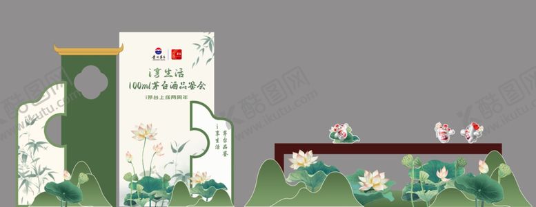 编号：89170410311603469505【酷图网】源文件下载-i享生活品鉴会氛围布置