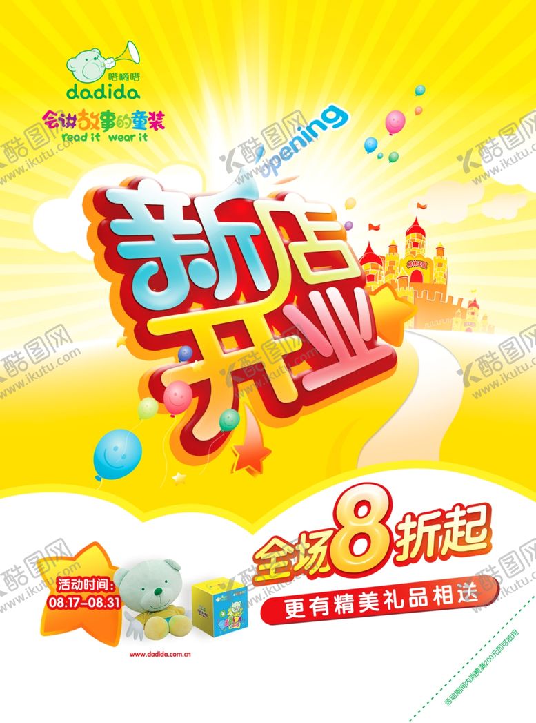 编号：25684109090401028036【酷图网】源文件下载-开业