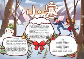 小寒海报小寒素材冰雪素材活动冬季大传统节气