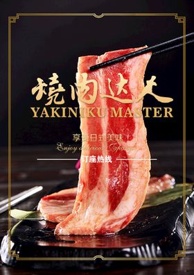 美味烤肉美食活动宣传海报素材