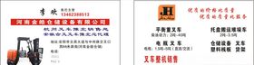 合力牌叉车服务名片
