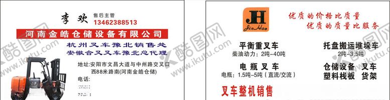 编号：57853110230434221821【酷图网】源文件下载-叉车名片