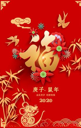 福字福福字海报福到