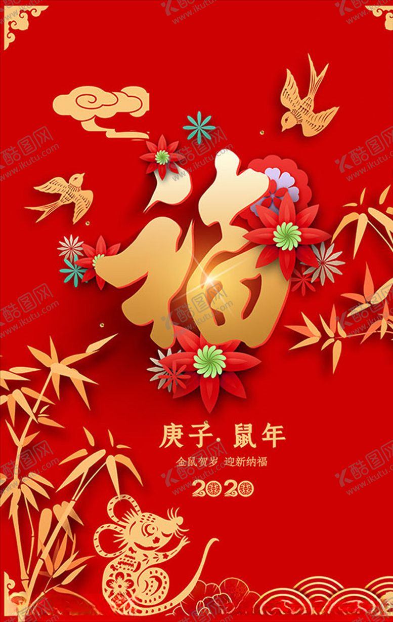 编号：11463407130843322742【酷图网】源文件下载-福字福福字海报福到