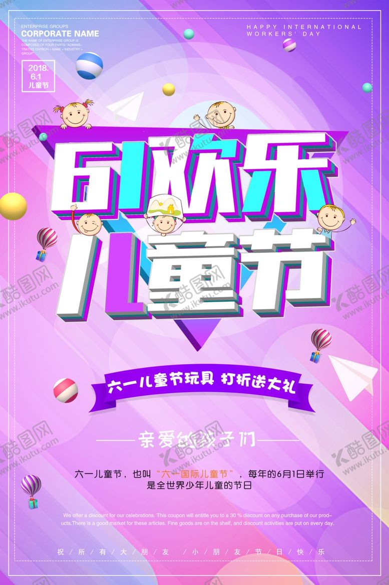 编号：70074409111319598210【酷图网】源文件下载-61儿童节