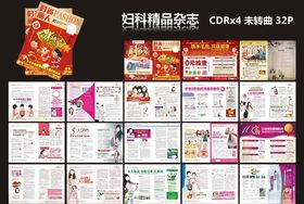 妇科杂志