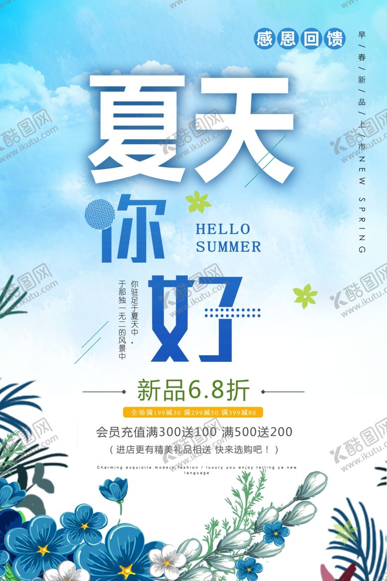 编号：72493005100950372845【酷图网】源文件下载-夏天促销海报