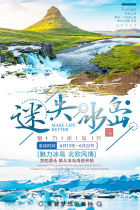 冰岛旅游