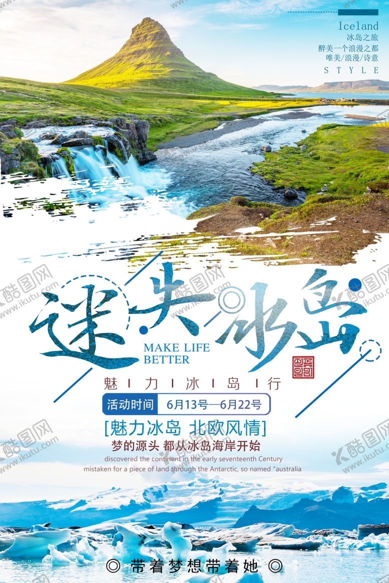 编号：40089905020101348119【酷图网】源文件下载-冰岛旅游