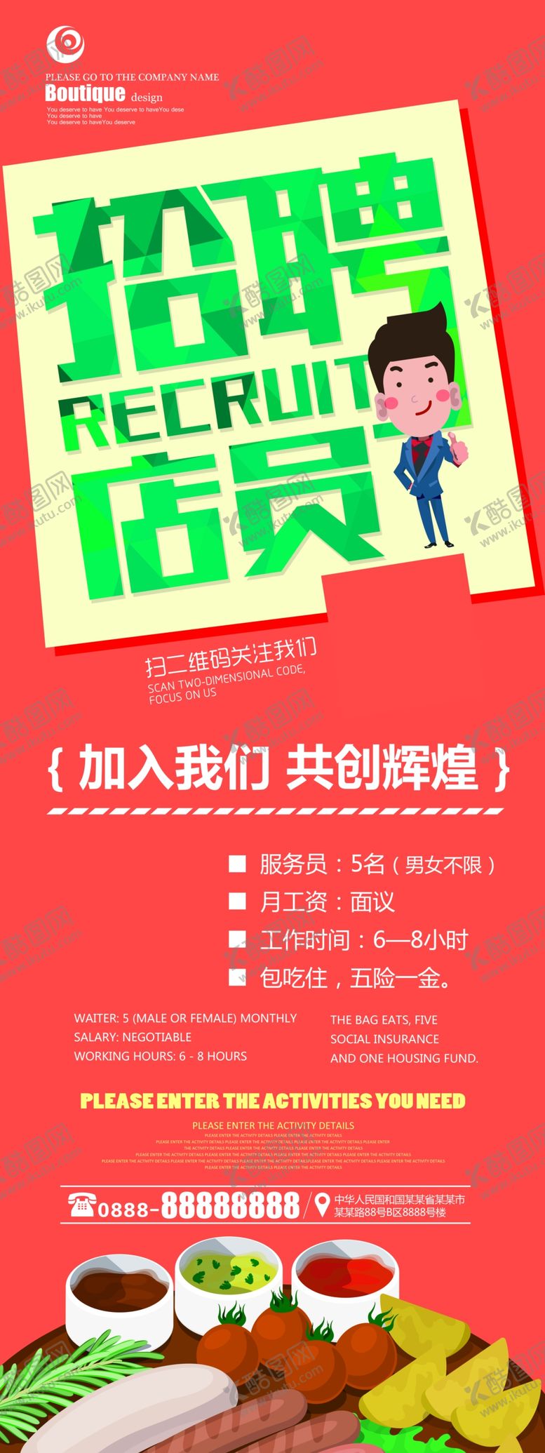 编号：31740207071040366557【酷图网】源文件下载-招聘展架
