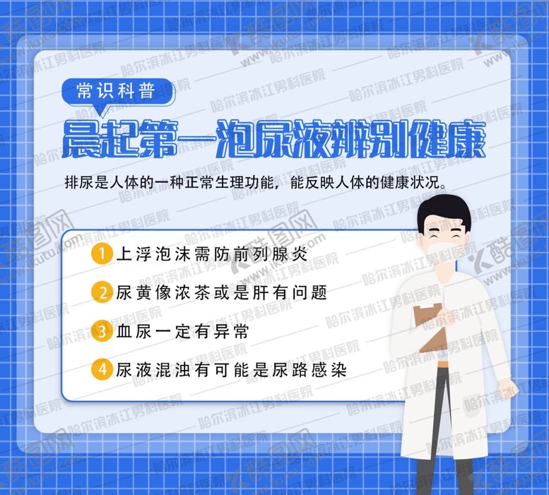 编号：55507307052117515340【酷图网】源文件下载-男科常识