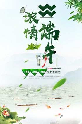 简约个性端午节海报 QFY