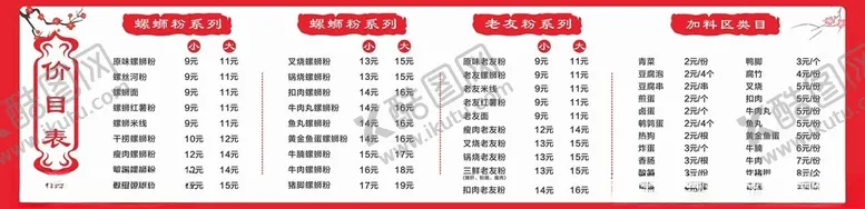 编号：41262402180946218170【酷图网】源文件下载-螺蛳粉