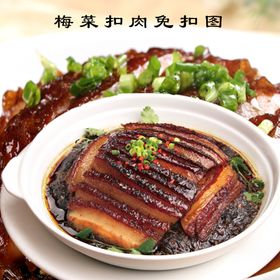 梅菜扣肉