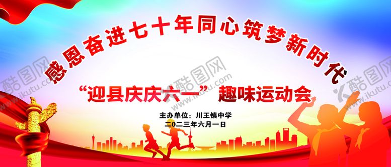 编号：36579009131651145284【酷图网】源文件下载-六一61文艺汇演舞台背景