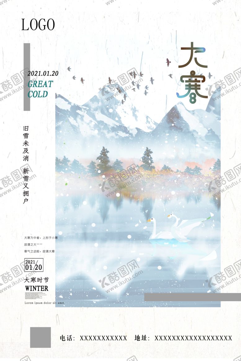 编号：43359004212241378797【酷图网】源文件下载-大寒