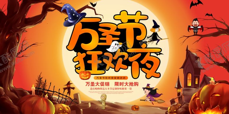 编号：77593311021010276640【酷图网】源文件下载-万圣节狂欢夜