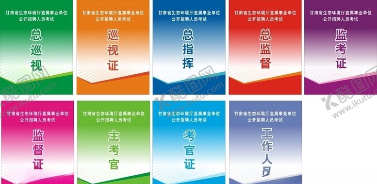 编号：53627711010648128700【酷图网】源文件下载-工作证