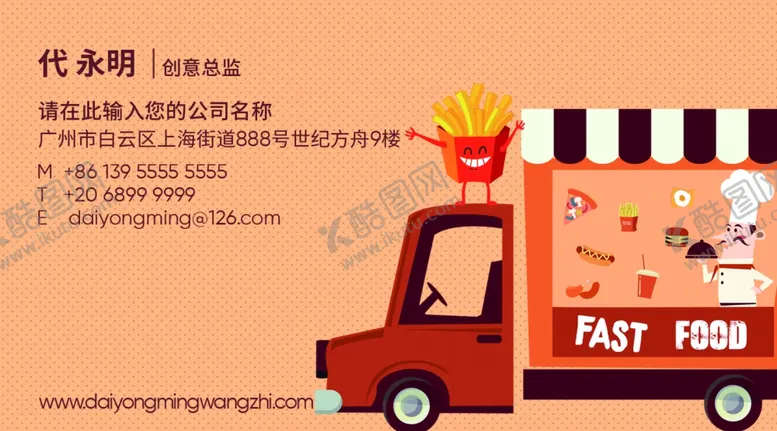 编号：56354210081441103944【酷图网】源文件下载-快餐名片