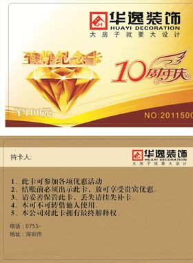 装饰会员卡