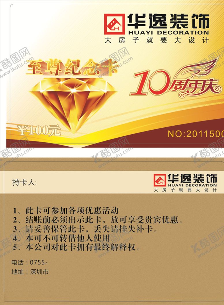 编号：81581707051322336155【酷图网】源文件下载-装饰会员卡