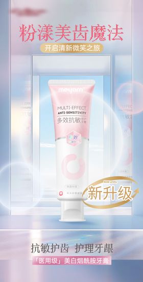 牙膏彩虹棱镜镜面场景海报