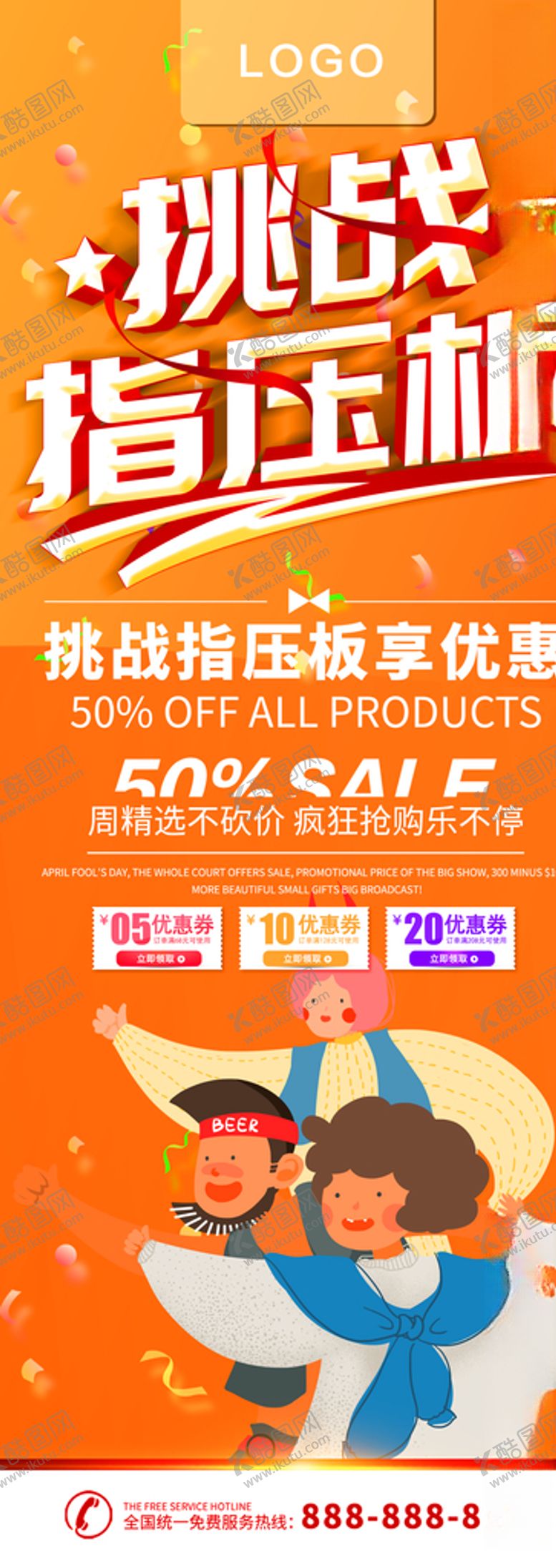 编号：32650007030727045568【酷图网】源文件下载-挑战指压板