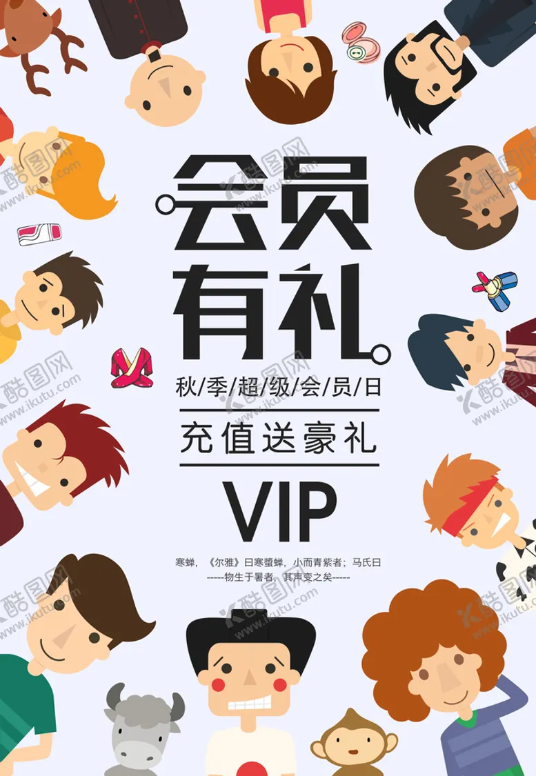 编号：58904610032213012031【酷图网】源文件下载-会员有礼